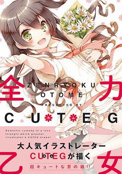 Zenryoku 